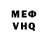 Меф VHQ Margarett Smit